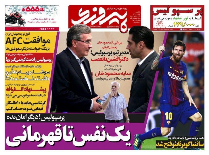 جلدپیروزی/یکشنبه۳دی۹۶ جلدپیروزی/یکشنبه۳دی۹۶