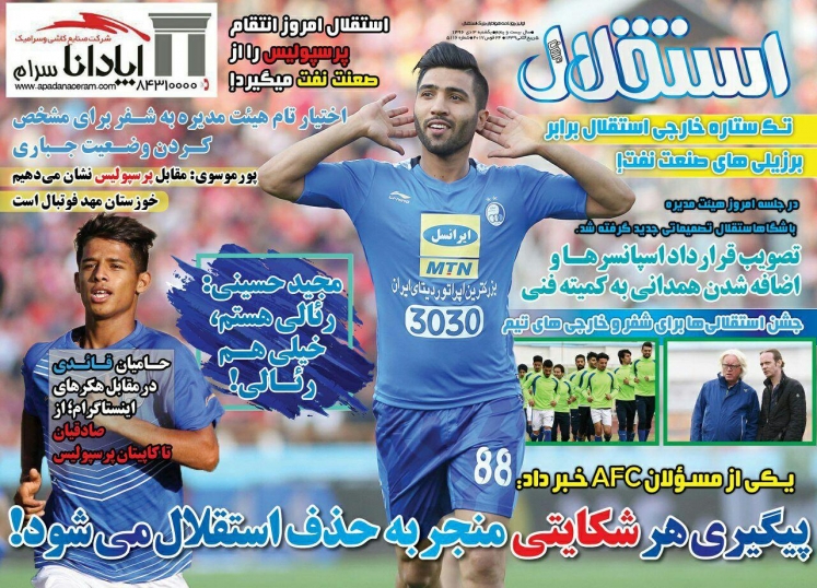 جلداستقلال جوان/یکشنبه۳دی۹۶ جلداستقلال جوان/یکشنبه۳دی۹۶