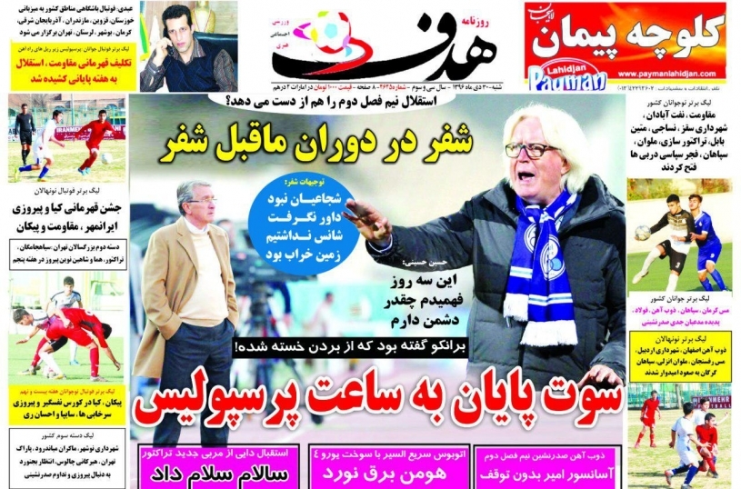 جلدهدف ورزشی/شنبه۳۰دی۹۶ جلدهدف ورزشی/شنبه۳۰دی۹۶