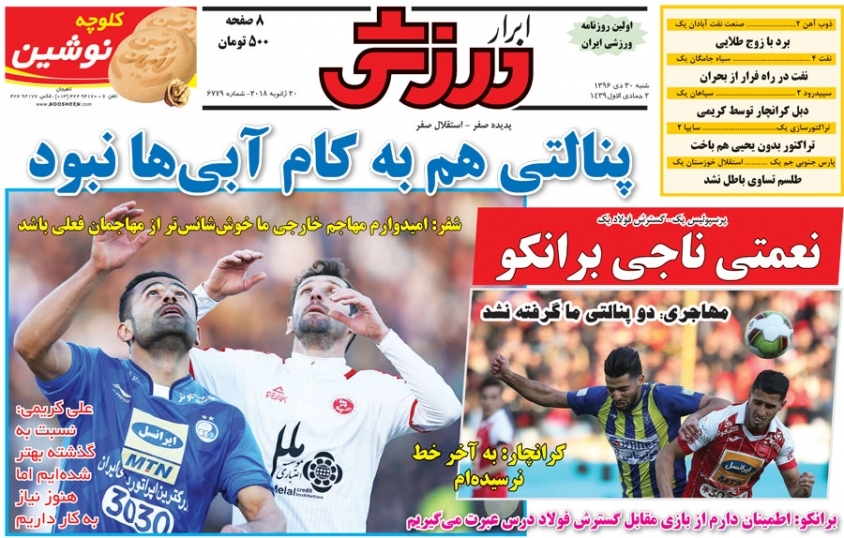 جلدابرارورزشی/شنبه۳۰دی۹۶ جلدابرارورزشی/شنبه۳۰دی۹۶