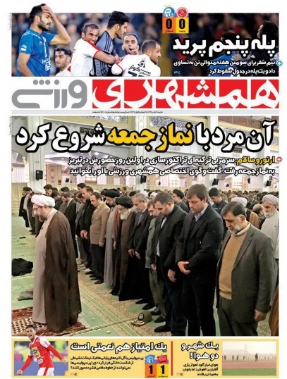 جلدهمشهری ورزشی/شنبه۳۰دی۹۶ جلدهمشهری ورزشی/شنبه۳۰دی۹۶