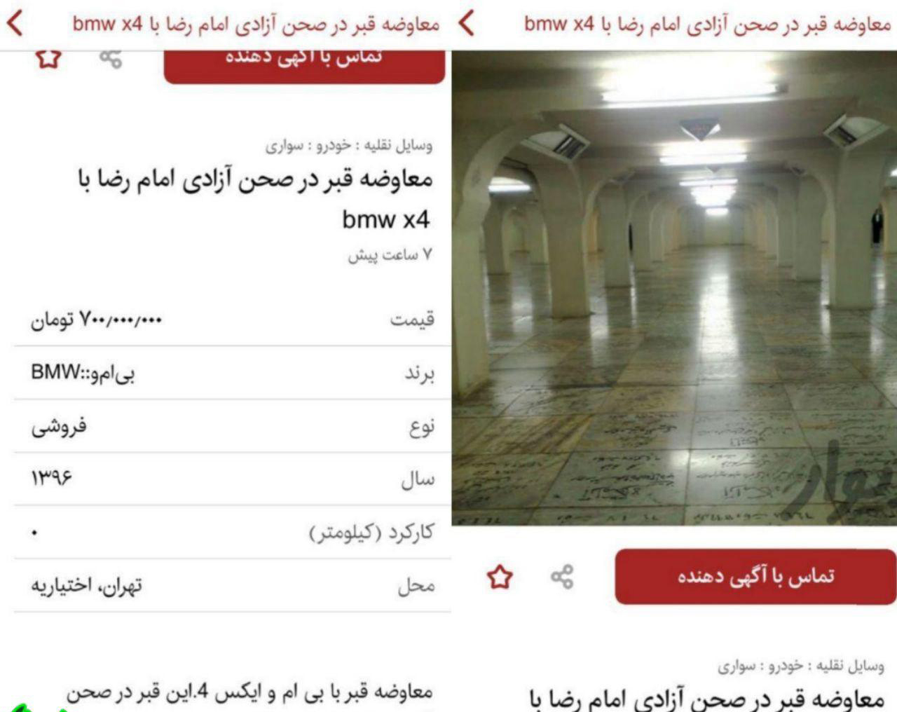 قبر ۷۰۰ میلیون تومانی معاوضه با بی ام و