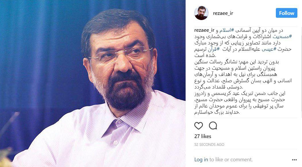 تبریک محسن رضایی بمناسبت میلاد حضرت مسیح تبریک محسن رضایی بمناسبت میلاد حضرت مسیح