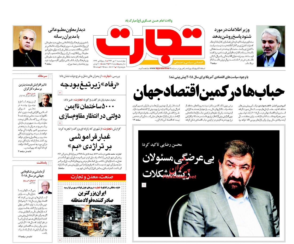روزنامه&zwnj;های اقتصادی چهارشنبه ششم دیماه ۹۶