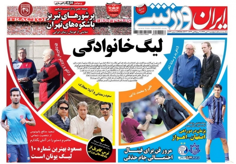 جلدایران ورزشی/پنجشنبه۷دی۹۶ جلدایران ورزشی/پنجشنبه۷دی۹۶