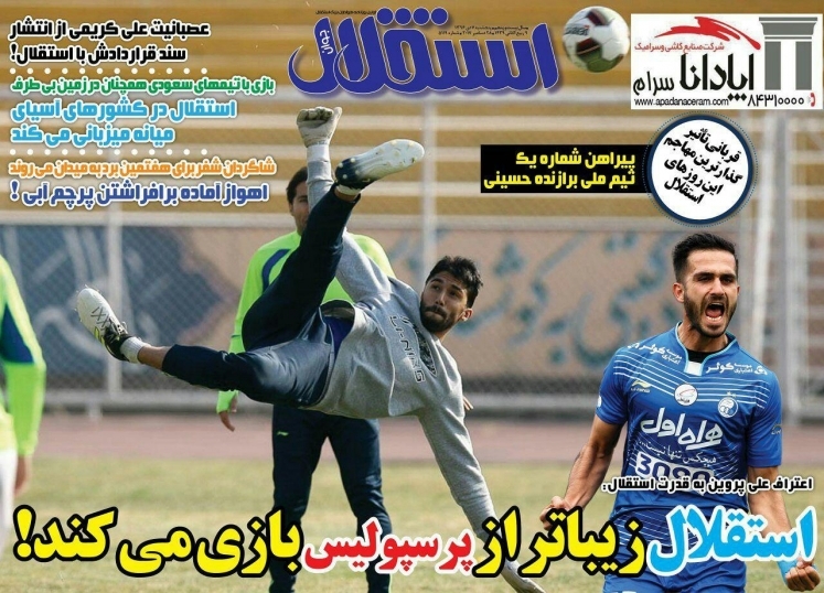 جلداستقلال جوان/پنجشنبه۷دی۹۶ جلداستقلال جوان/پنجشنبه۷دی۹۶
