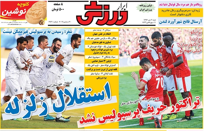 جلدابرارورزشی/شنبه۹دی۹۶ جلدابرارورزشی/شنبه۹دی۹۶