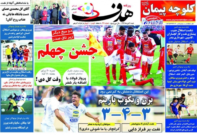 جلدهدف ورزشی/شنبه۹دی۹۶ جلدهدف ورزشی/شنبه۹دی۹۶