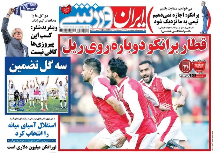 جلدایران ورزشی/شنبه۹دی۹۶ جلدایران ورزشی/شنبه۹دی۹۶