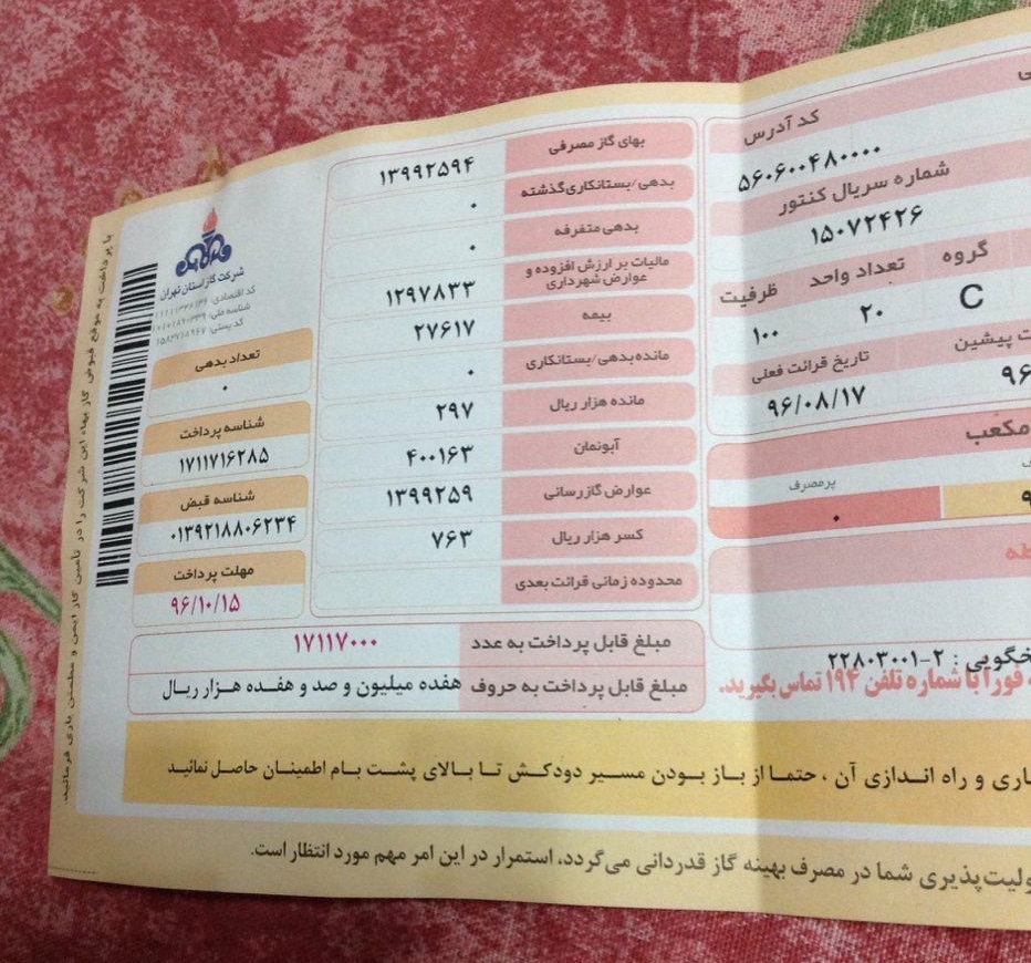 دریافت آبونمان از مشترکان ادامه دارد دریافت آبونمان از مشترکان ادامه دارد