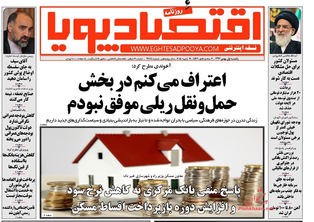 بهمن ۹۶ را با روزنامه‌های اقتصادی آغاز کنید