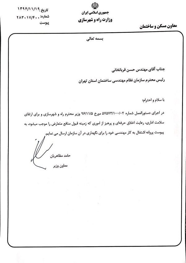 آخوندی پروانه اشتغال به کار مهندسیاش را پس فرستاد آخوندی پروانه اشتغال به کار مهندسیاش را پس فرستاد