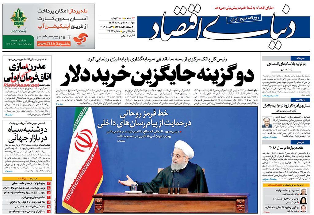 روزنامههای اقتصادی چهارشنبه ۱۸ بهمن ماه ۹۶ روزنامههای اقتصادی چهارشنبه ۱۸ بهمن ماه ۹۶