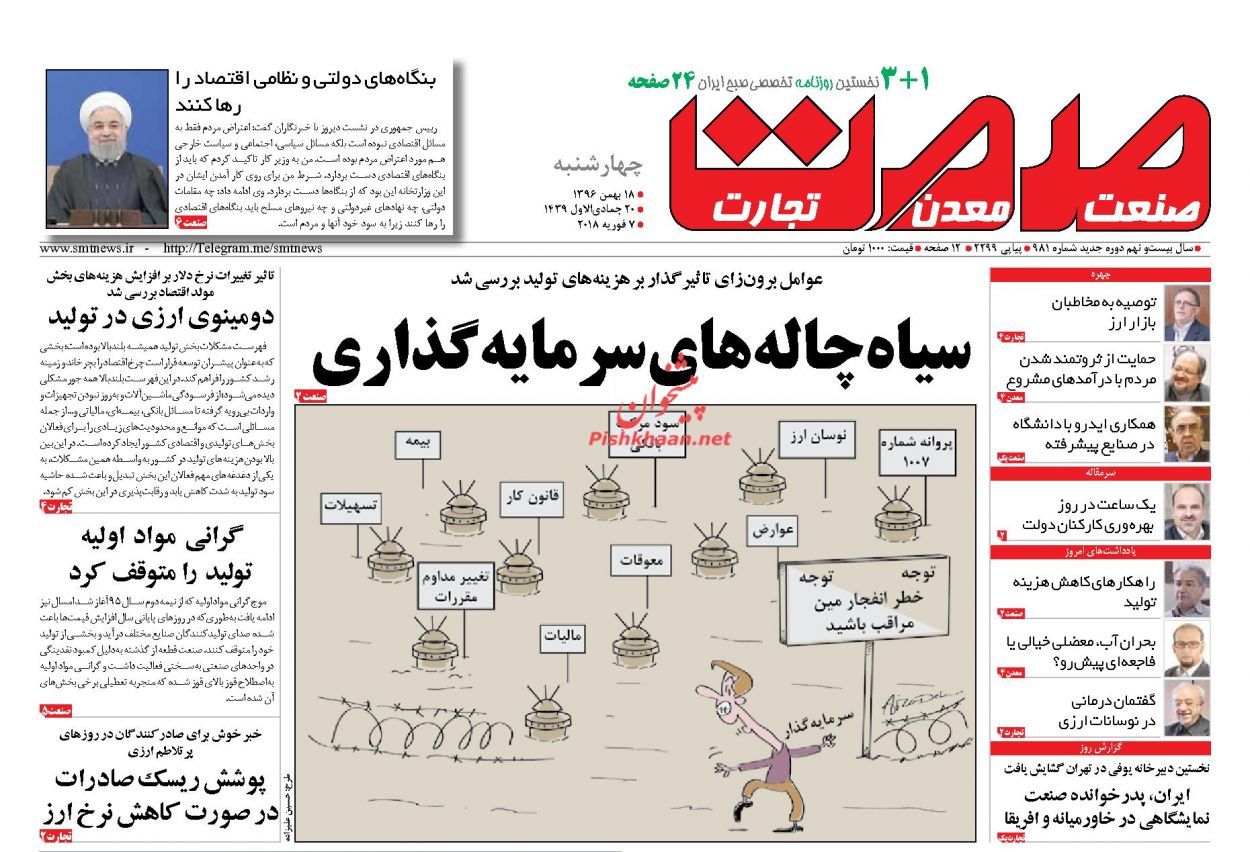 روزنامههای اقتصادی چهارشنبه ۱۸ بهمن ماه ۹۶ روزنامههای اقتصادی چهارشنبه ۱۸ بهمن ماه ۹۶