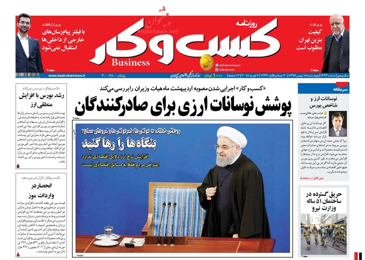 روزنامههای اقتصادی چهارشنبه ۱۸ بهمن ماه ۹۶ روزنامههای اقتصادی چهارشنبه ۱۸ بهمن ماه ۹۶