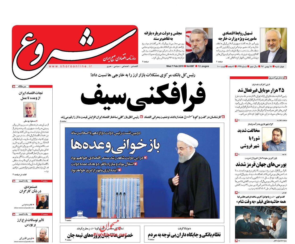 روزنامههای اقتصادی چهارشنبه ۱۸ بهمن ماه ۹۶ روزنامههای اقتصادی چهارشنبه ۱۸ بهمن ماه ۹۶