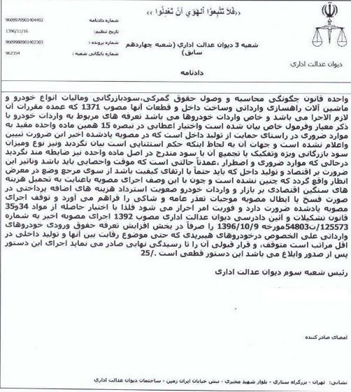 مصوبه افزایش تعرفه واردات خودرو باطل شد + سند