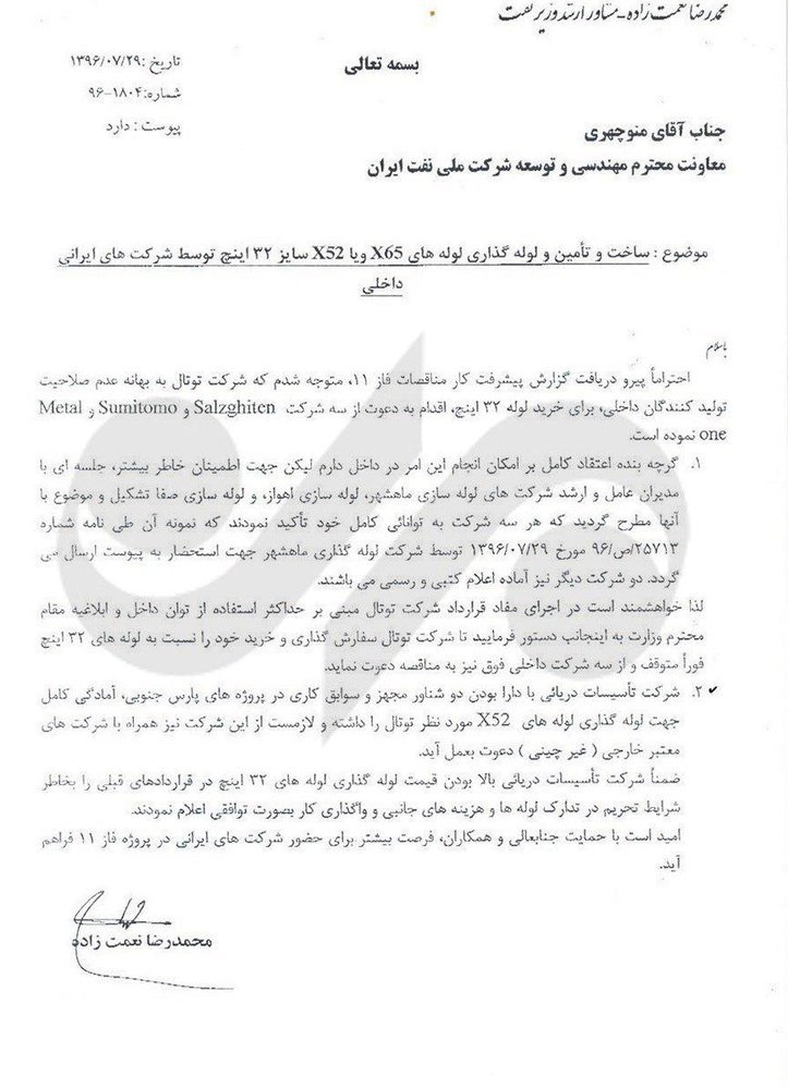 نعمتزاده به زنگنه نامه نوشت نعمتزاده به زنگنه نامه نوشت