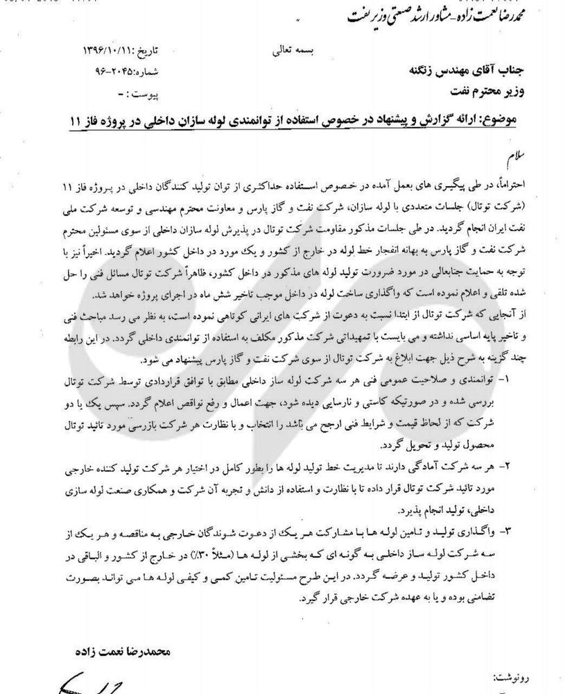 نعمتزاده به زنگنه نامه نوشت نعمتزاده به زنگنه نامه نوشت