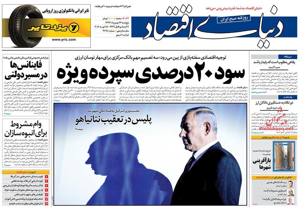 روزنامههای اقتصادی پنجشنبه ۲۶ بهمن ماه ۹۶ روزنامههای اقتصادی پنجشنبه ۲۶ بهمن ماه ۹۶