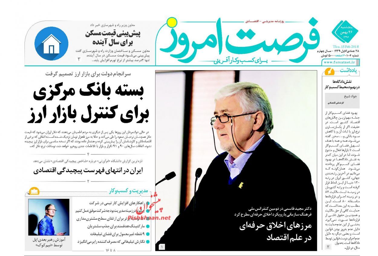 روزنامههای اقتصادی پنجشنبه ۲۶ بهمن ماه ۹۶ روزنامههای اقتصادی پنجشنبه ۲۶ بهمن ماه ۹۶