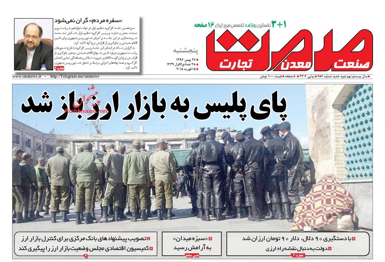 روزنامههای اقتصادی پنجشنبه ۲۶ بهمن ماه ۹۶ روزنامههای اقتصادی پنجشنبه ۲۶ بهمن ماه ۹۶