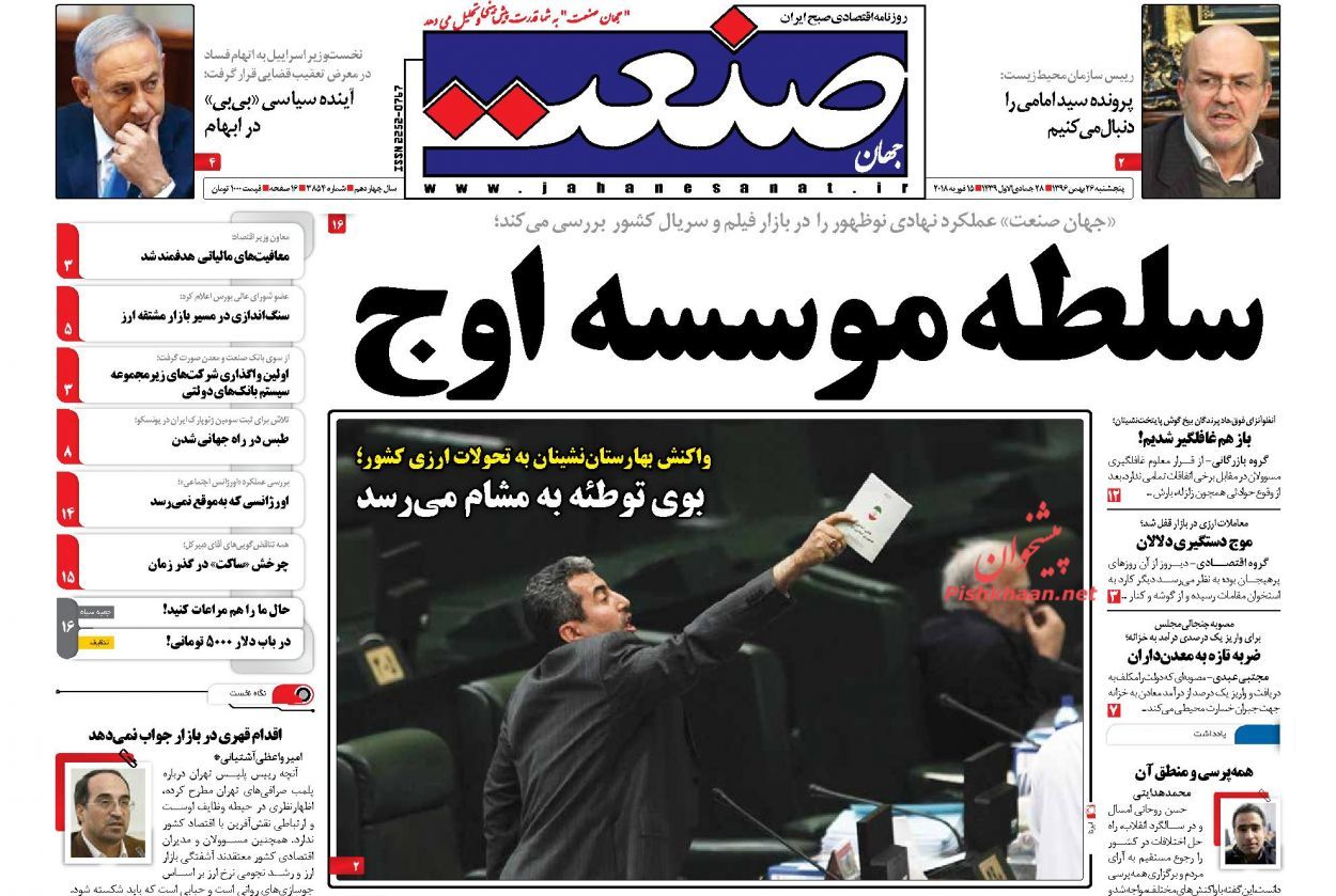 روزنامههای اقتصادی پنجشنبه ۲۶ بهمن ماه ۹۶ روزنامههای اقتصادی پنجشنبه ۲۶ بهمن ماه ۹۶