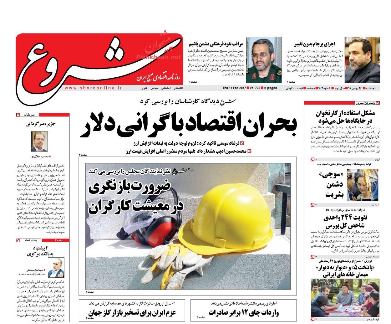 روزنامههای اقتصادی پنجشنبه ۲۶ بهمن ماه ۹۶ روزنامههای اقتصادی پنجشنبه ۲۶ بهمن ماه ۹۶