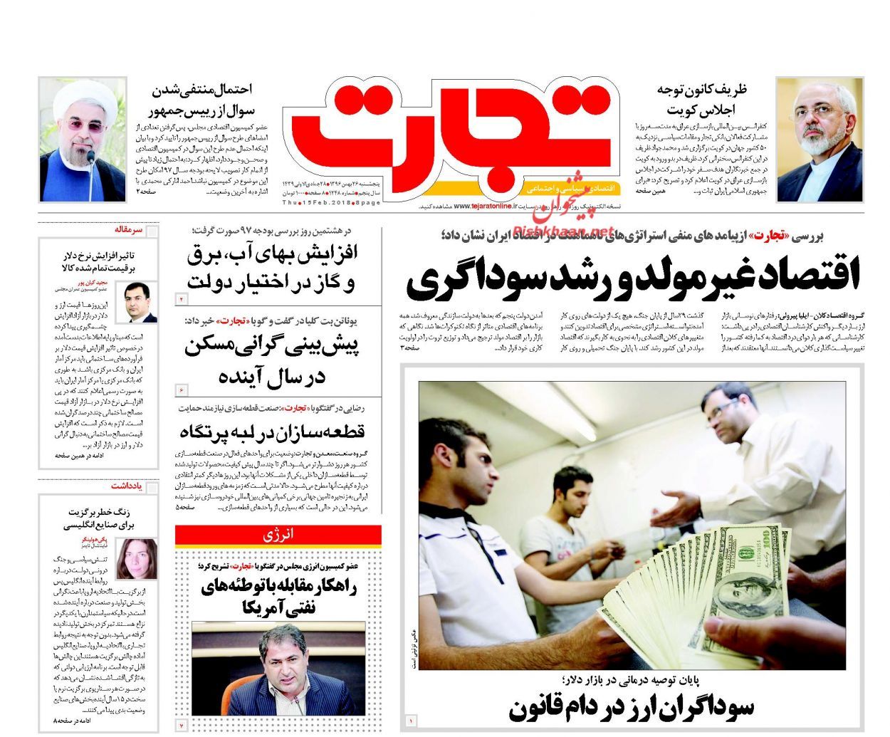 روزنامههای اقتصادی پنجشنبه ۲۶ بهمن ماه ۹۶ روزنامههای اقتصادی پنجشنبه ۲۶ بهمن ماه ۹۶