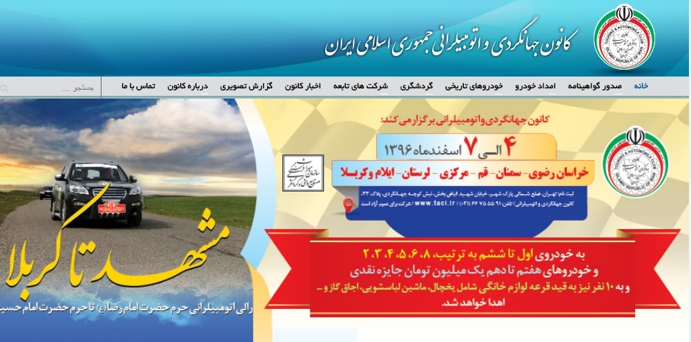 رالی خانوادگی«حرم تا حرم» از مشهد تا کربلا + جزئیات رالی خانوادگی«حرم تا حرم» از مشهد تا کربلا + جزئیات