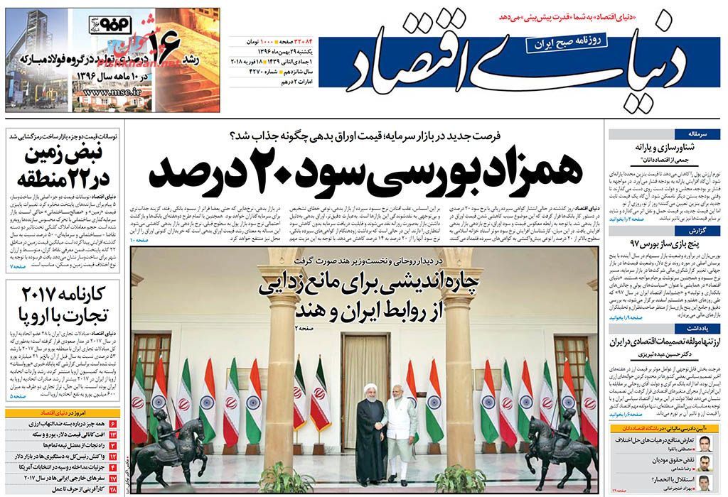 روزنامههای اقتصادی یکشنبه ۲۹ بهمن ماه ۹۶ روزنامههای اقتصادی یکشنبه ۲۹ بهمن ماه ۹۶