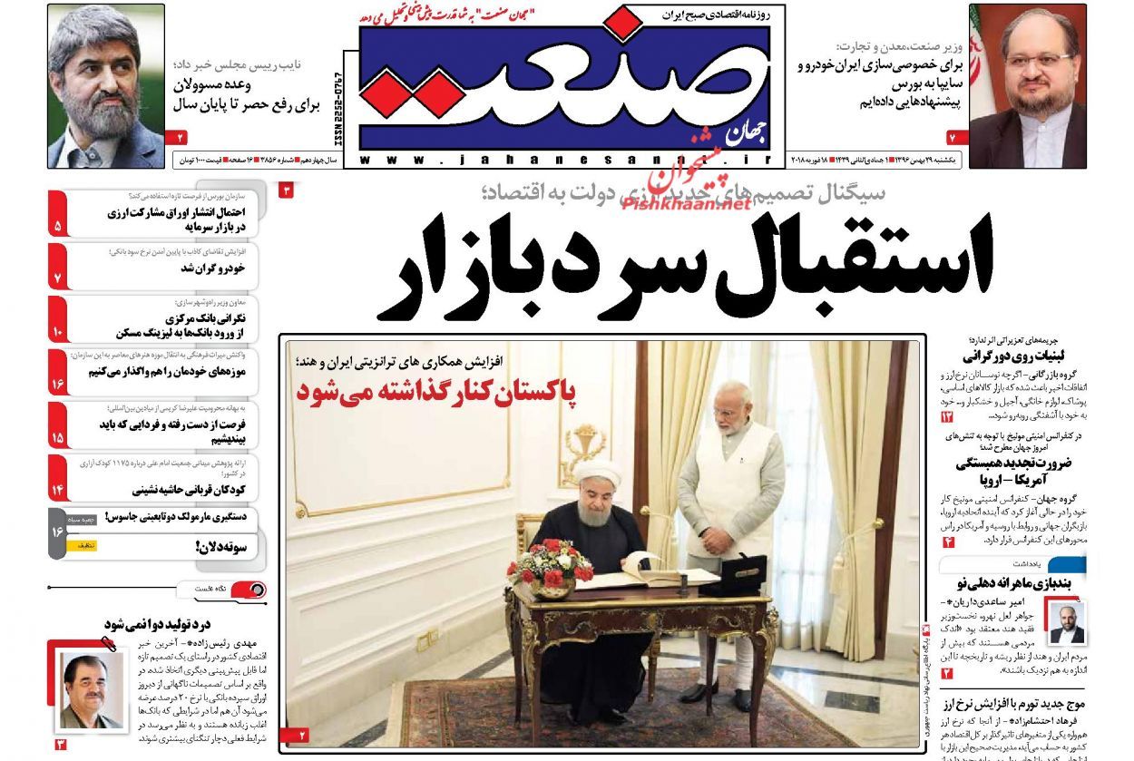 روزنامههای اقتصادی یکشنبه ۲۹ بهمن ماه ۹۶ روزنامههای اقتصادی یکشنبه ۲۹ بهمن ماه ۹۶