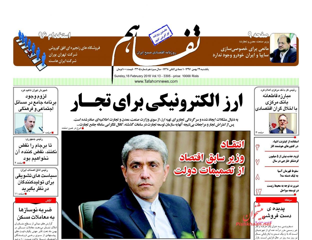 روزنامههای اقتصادی یکشنبه ۲۹ بهمن ماه ۹۶ روزنامههای اقتصادی یکشنبه ۲۹ بهمن ماه ۹۶