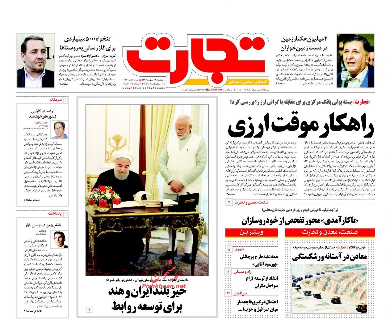 روزنامههای اقتصادی یکشنبه ۲۹ بهمن ماه ۹۶ روزنامههای اقتصادی یکشنبه ۲۹ بهمن ماه ۹۶