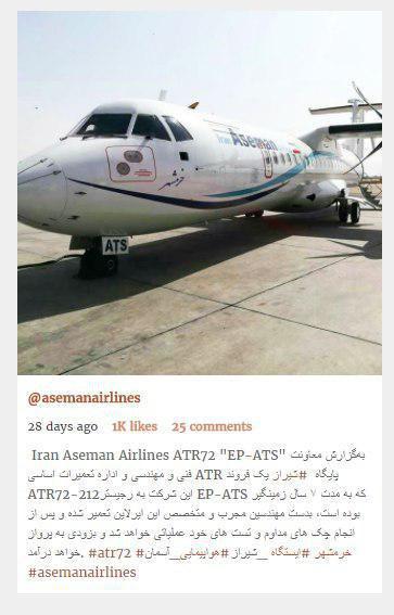 سقوط «خرمشهر»، هواپیمایی که چندین سال زمین‌گیر شده بود!