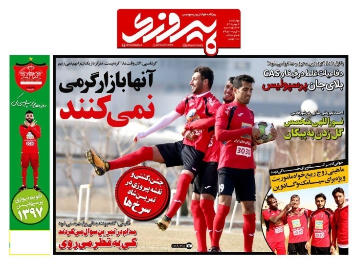 جلد پیروزی/چهارشنبه۴بهمن۹۶ جلد پیروزی/چهارشنبه۴بهمن۹۶