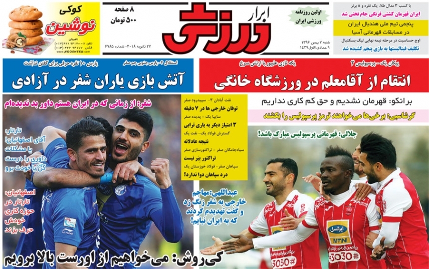 جلدابرارورزشی/شنبه۷بهمن۹۶ جلدابرارورزشی/شنبه۷بهمن۹۶