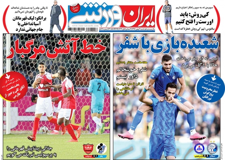 جلدایران ورزشی/شنبه۷بهمن۹۶ جلدایران ورزشی/شنبه۷بهمن۹۶