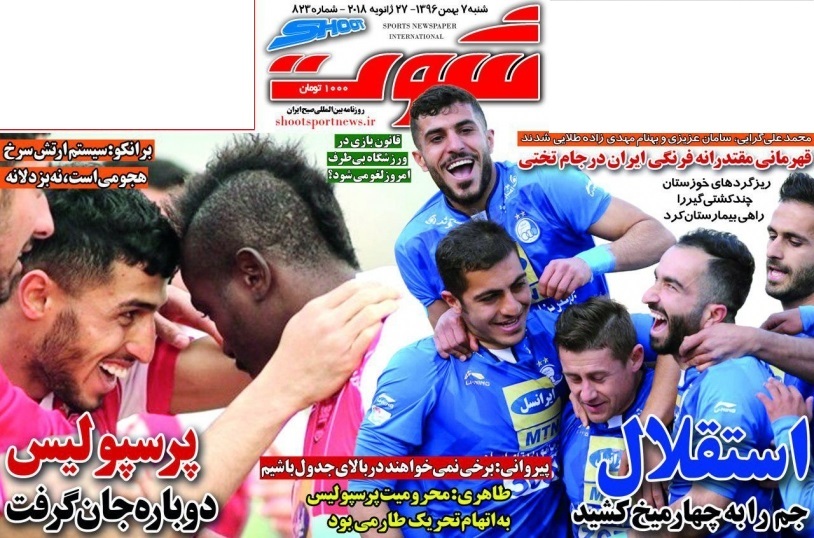 جلدشوت ورزشی/شنبه۷بهمن۹۶ جلدشوت ورزشی/شنبه۷بهمن۹۶