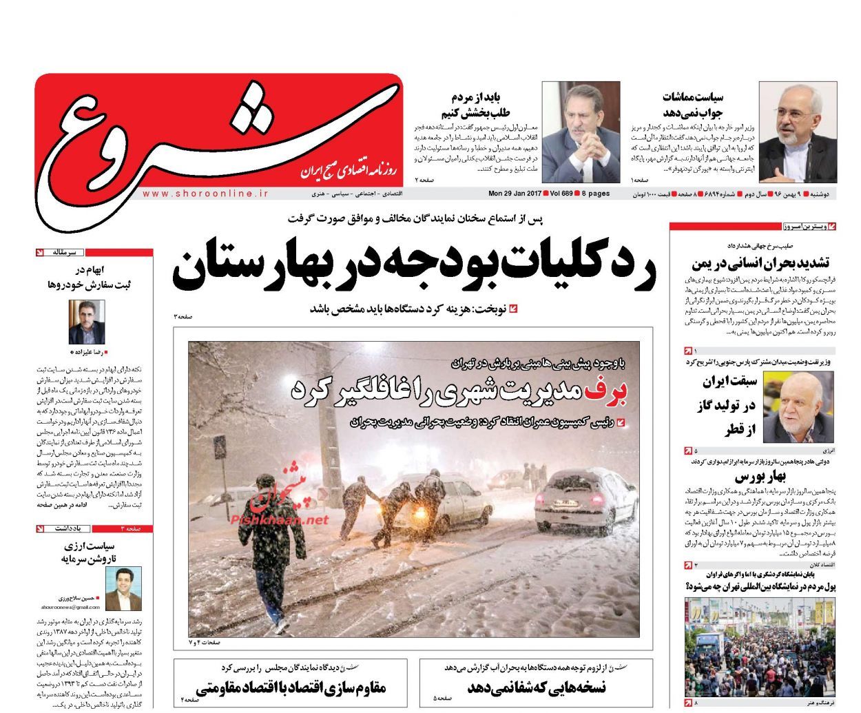 روزنامههای اقتصادی دوشنبه نهم بهمن ماه ۹۶ روزنامههای اقتصادی دوشنبه نهم بهمن ماه ۹۶