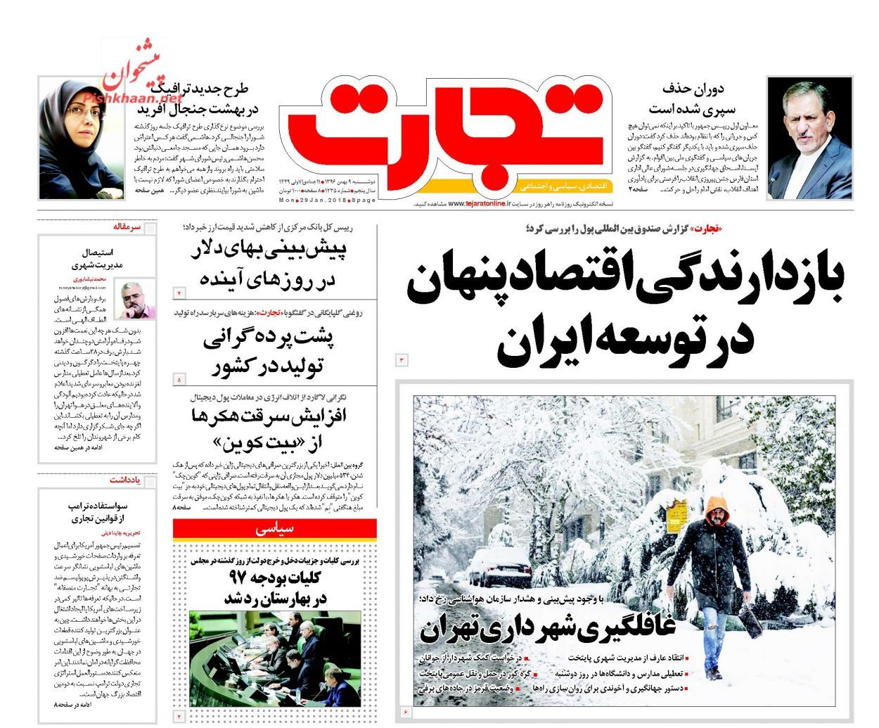 روزنامههای اقتصادی دوشنبه نهم بهمن ماه ۹۶ روزنامههای اقتصادی دوشنبه نهم بهمن ماه ۹۶
