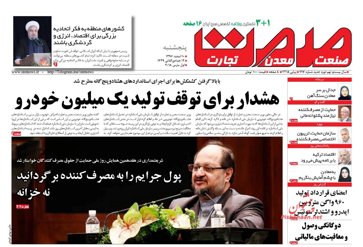 روزنامههای اقتصادی پنجشنبه دهم اسفندماه ۹۶ روزنامههای اقتصادی پنجشنبه دهم اسفندماه ۹۶