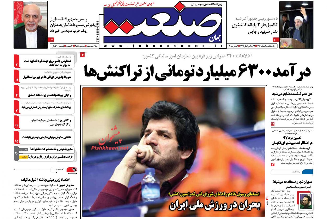 روزنامههای اقتصادی پنجشنبه دهم اسفندماه ۹۶ روزنامههای اقتصادی پنجشنبه دهم اسفندماه ۹۶
