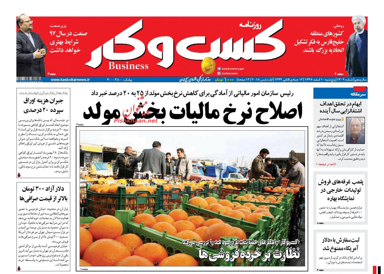 روزنامههای اقتصادی پنجشنبه دهم اسفندماه ۹۶ روزنامههای اقتصادی پنجشنبه دهم اسفندماه ۹۶