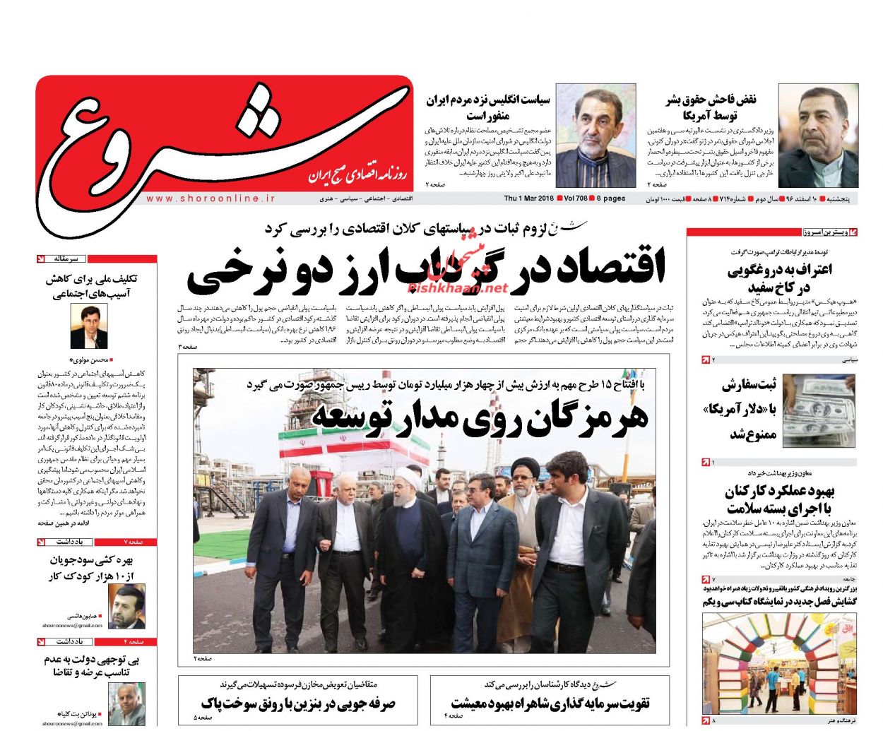 روزنامههای اقتصادی پنجشنبه دهم اسفندماه ۹۶ روزنامههای اقتصادی پنجشنبه دهم اسفندماه ۹۶