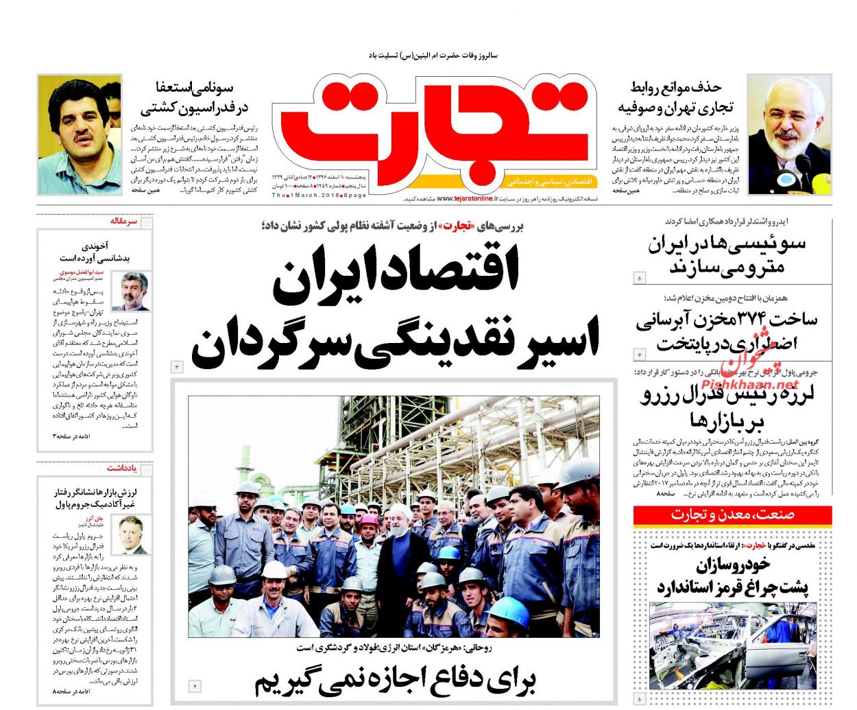 روزنامههای اقتصادی پنجشنبه دهم اسفندماه ۹۶ روزنامههای اقتصادی پنجشنبه دهم اسفندماه ۹۶