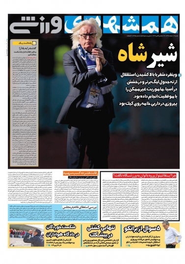 جلدهمشهری ورزشی/شنبه۱۲اسفند۹۶