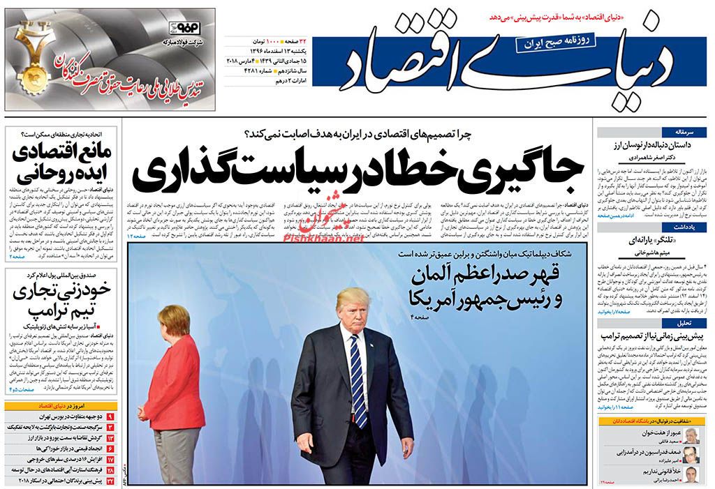 روزنامههای اقتصادی یکشنبه سیزدهم اسفندماه ۹۶ روزنامههای اقتصادی یکشنبه سیزدهم اسفندماه ۹۶