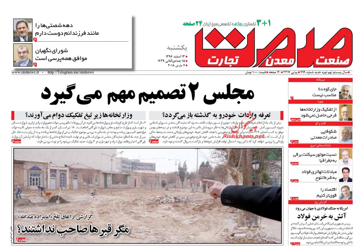 روزنامههای اقتصادی یکشنبه سیزدهم اسفندماه ۹۶ روزنامههای اقتصادی یکشنبه سیزدهم اسفندماه ۹۶