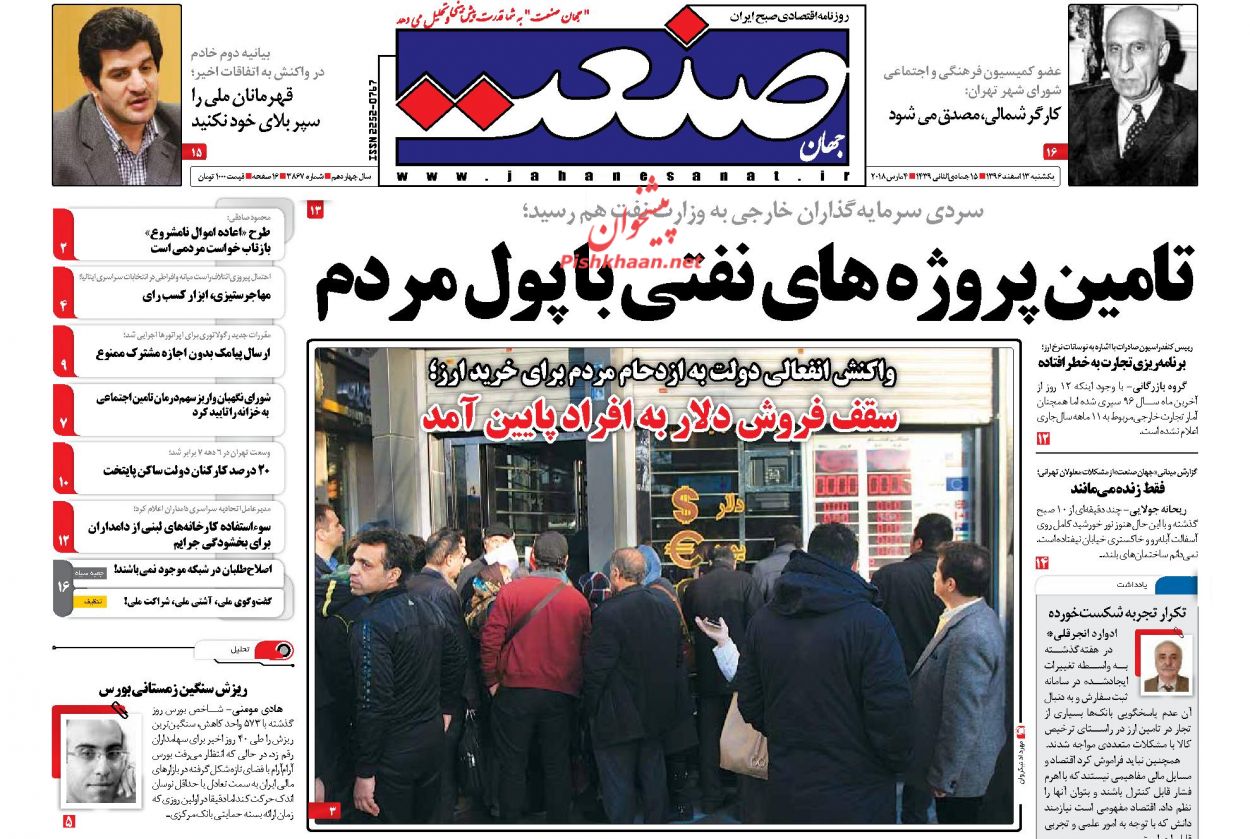 روزنامههای اقتصادی یکشنبه سیزدهم اسفندماه ۹۶ روزنامههای اقتصادی یکشنبه سیزدهم اسفندماه ۹۶